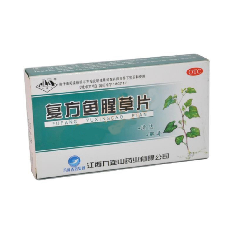 复方鱼腥草片(九连山)说明书|用法用量|注意事项