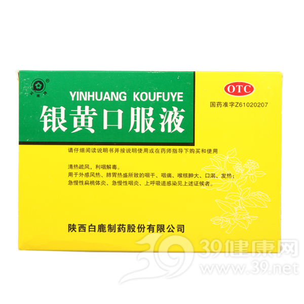 银黄口服液(宝嫩)说明书|用法用量|注意事项