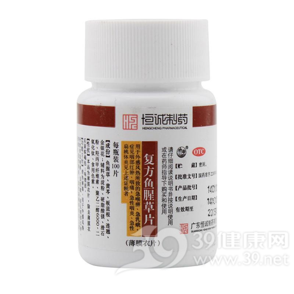 复方鱼腥草片(恒诚制药)说明书|用法用量|注意事项