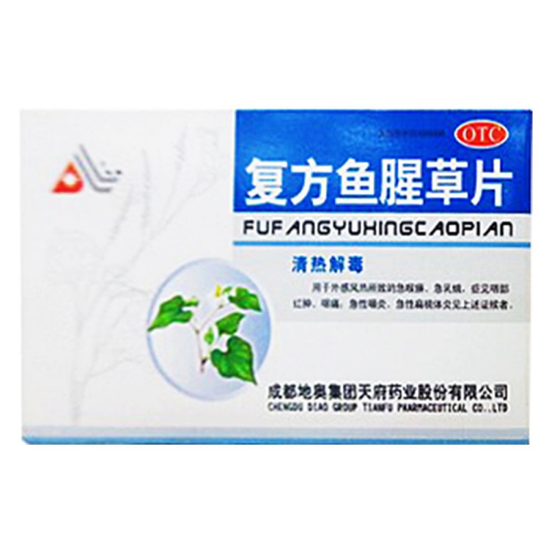 复方鱼腥草片(地奥)说明书|用法用量|注意事项