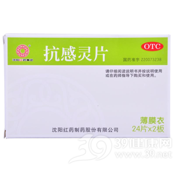 抗感灵片(沈阳红药)说明书|用法用量|注意事项