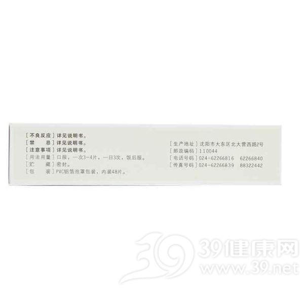 抗感灵片(沈阳红药)