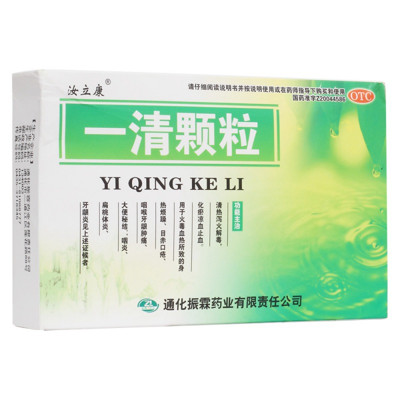 一清颗粒(振霖)说明书|用法用量|注意事项