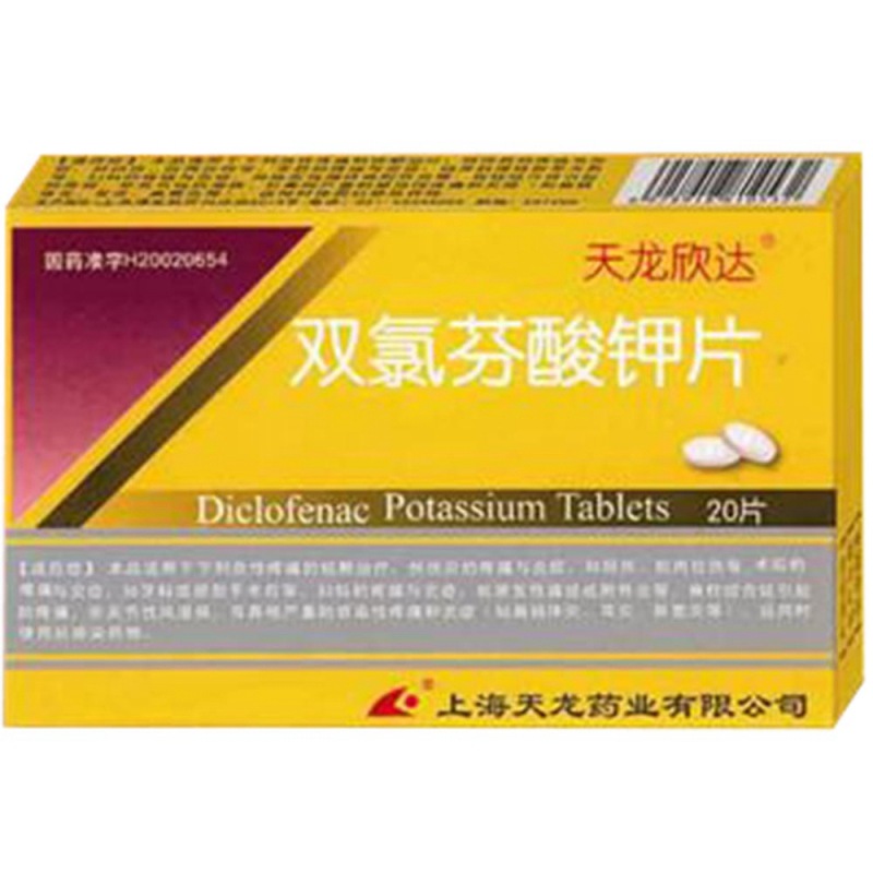 双氯芬酸钾片(洛普佳)说明书|用法用量|注意事项
