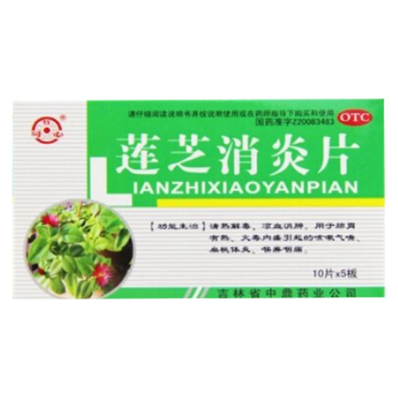 莲芝消炎片(同心)说明书|用法用量|注意事项