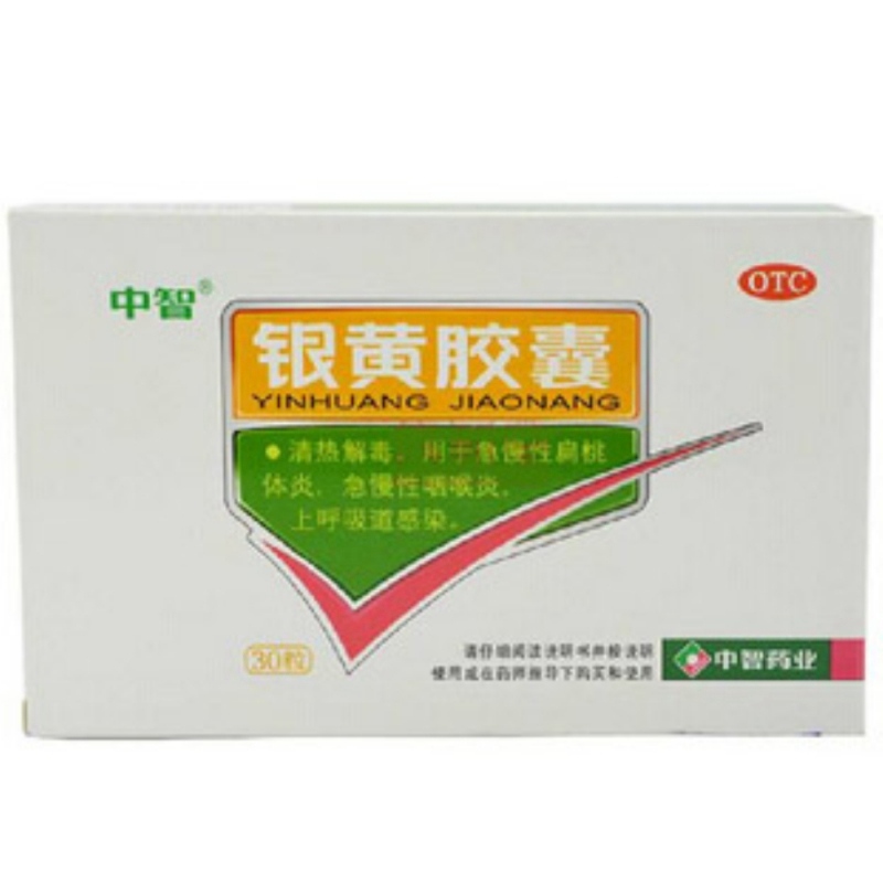 银黄胶囊(中智)说明书|用法用量|注意事项