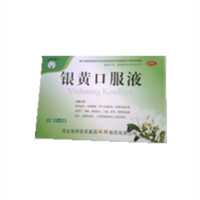 银黄口服液(Yinhuang  Koufuye)说明书|用法用量|注意事项