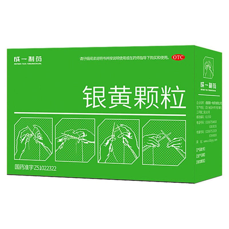 银黄颗粒(成一)说明书|用法用量|注意事项