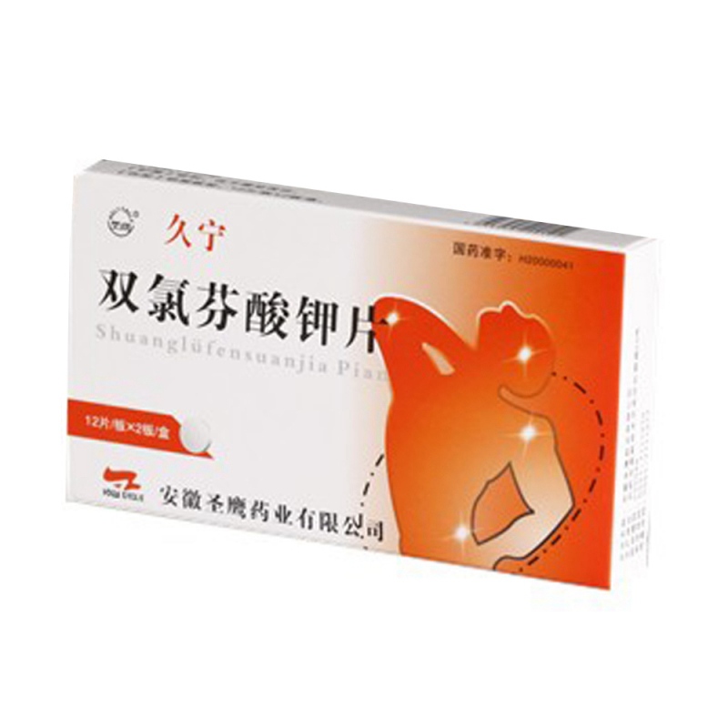 双氯芬酸钾片(久宁)说明书|用法用量|注意事项