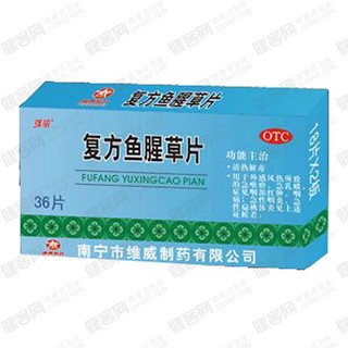 复方鱼腥草片(维威)说明书|用法用量|注意事项