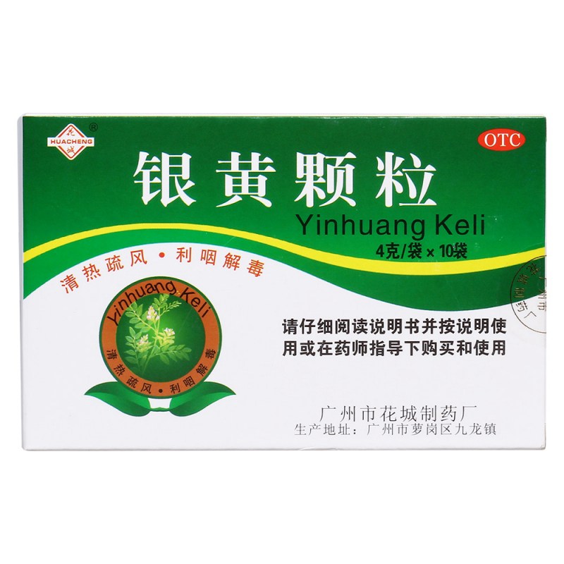 银黄颗粒(花城)