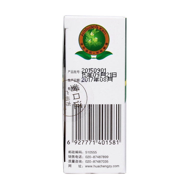 银黄颗粒(花城)