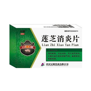 莲芝消炎片(欣健)