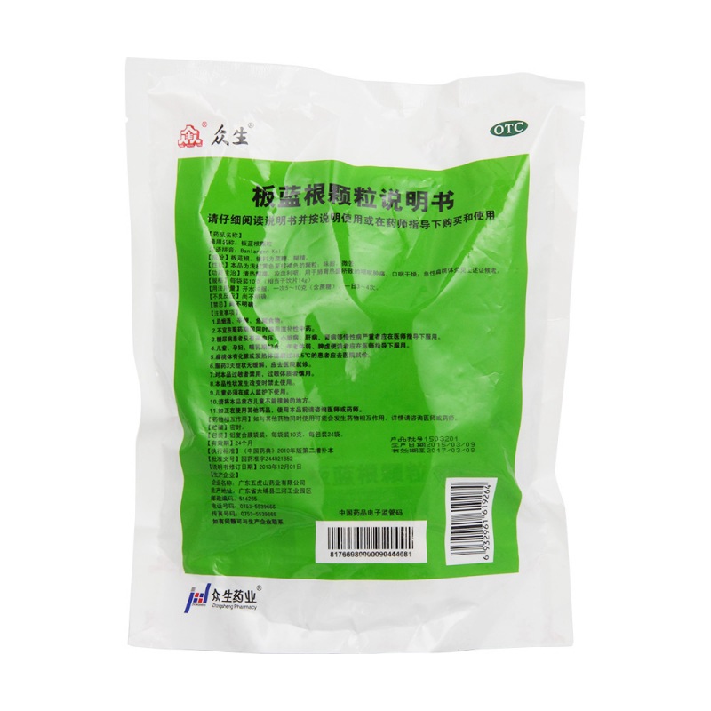 板蓝根颗粒(竹安)