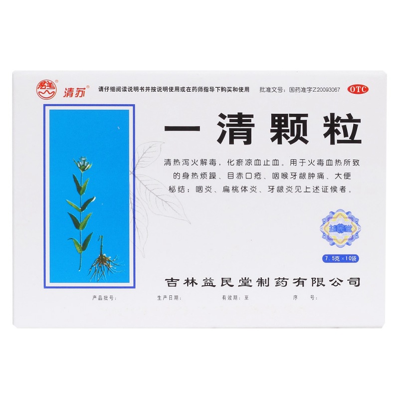 一清颗粒(清苏)
