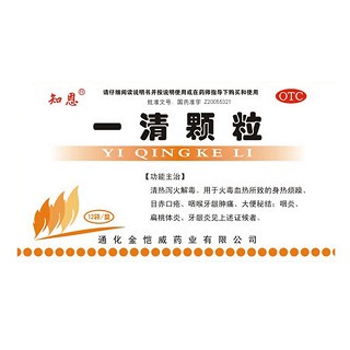 一清颗粒(知恩)