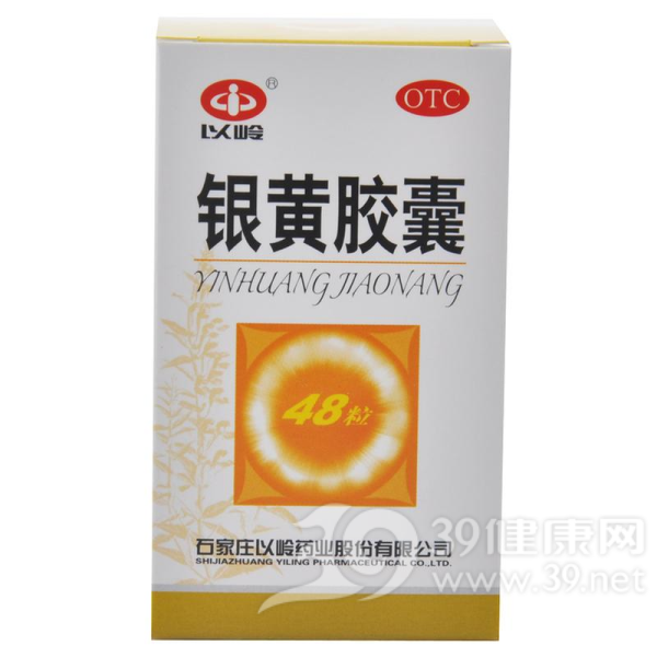 银黄胶囊(以岭)说明书|用法用量|注意事项