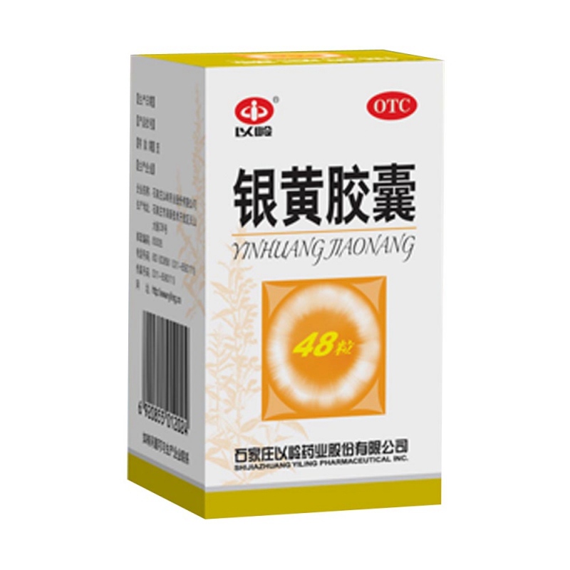 银黄胶囊(以岭)