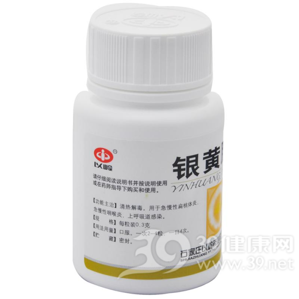 银黄胶囊(以岭)