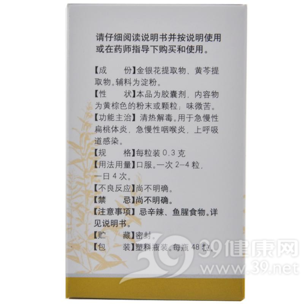 银黄胶囊(以岭)