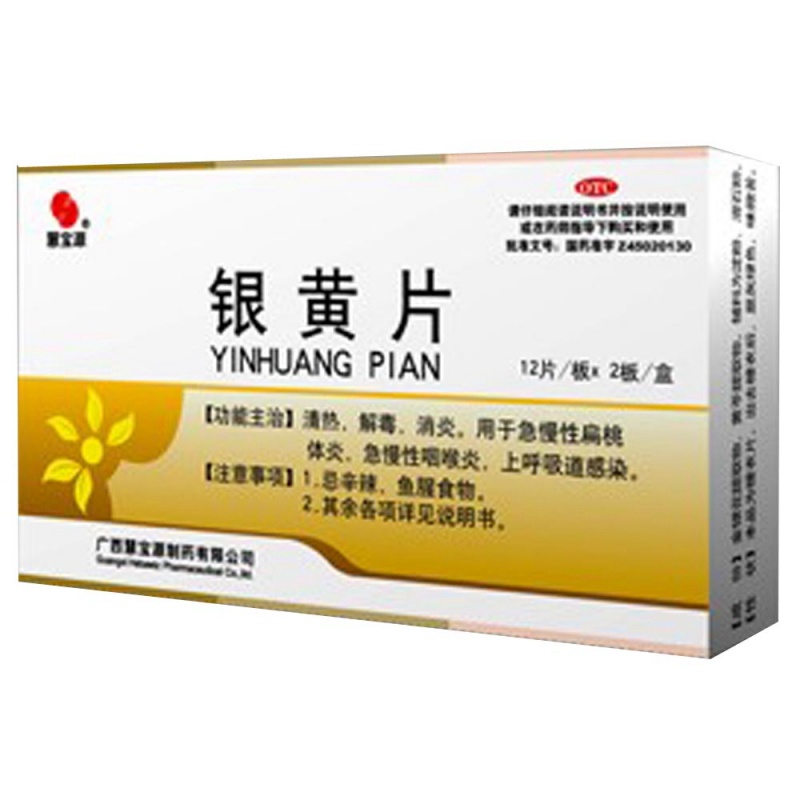银黄片(慧宝源)