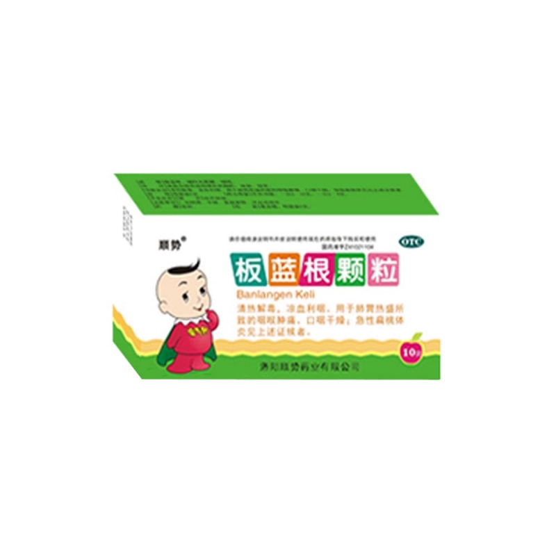 板蓝根颗粒(顺势)
