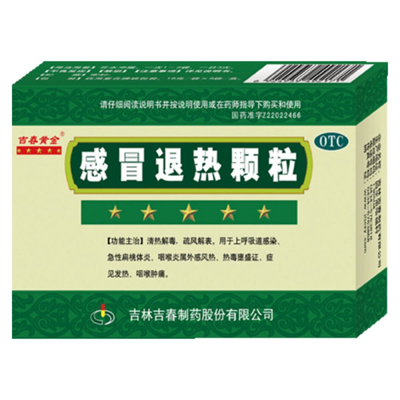 感冒退热颗粒(吉祥春)