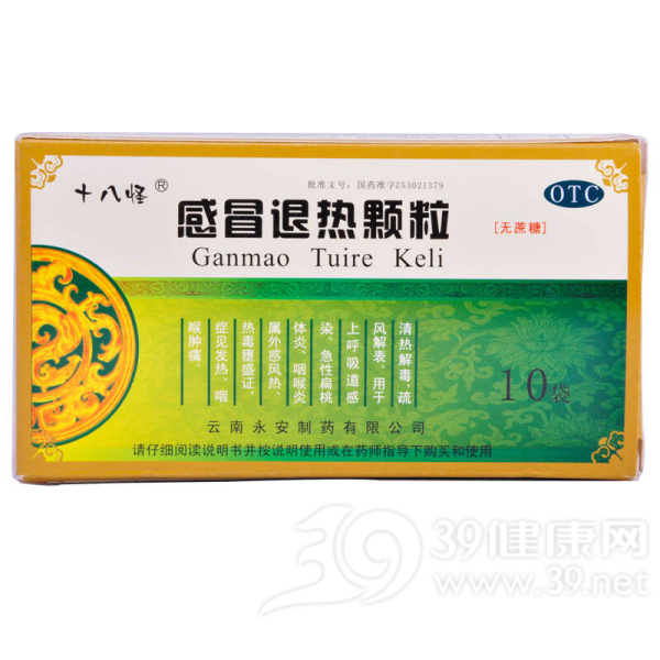 感冒退热颗粒(永安)说明书|用法用量|注意事项