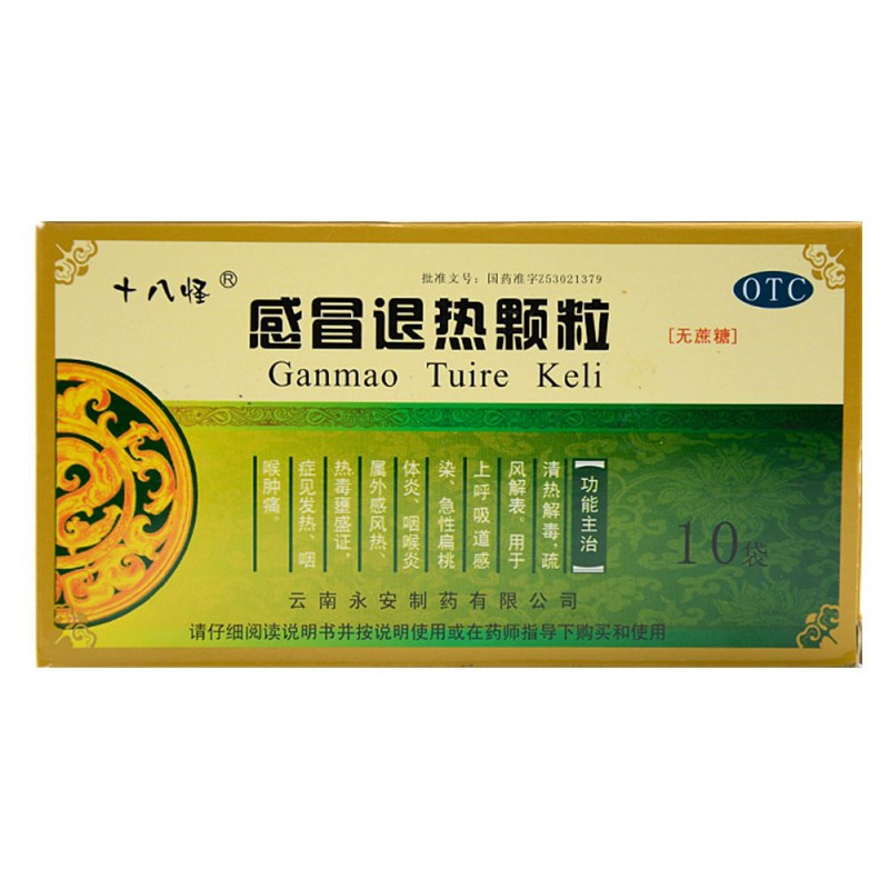 感冒退热颗粒(永安)