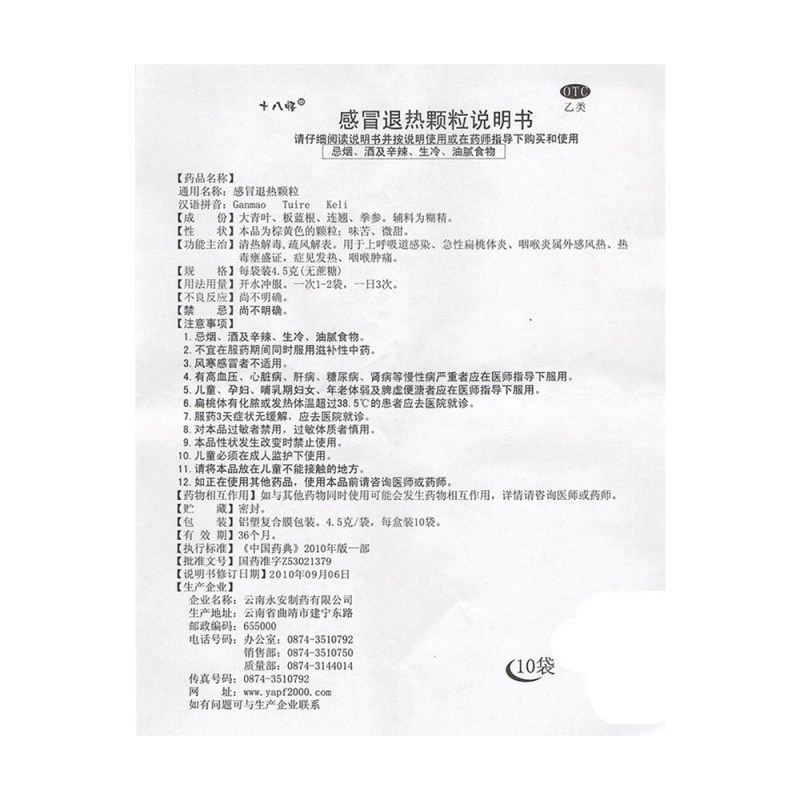 感冒退热颗粒(永安)