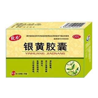 银黄胶囊(银河)说明书|用法用量|注意事项