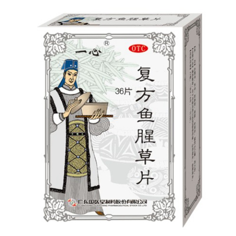复方鱼腥草片(一心)