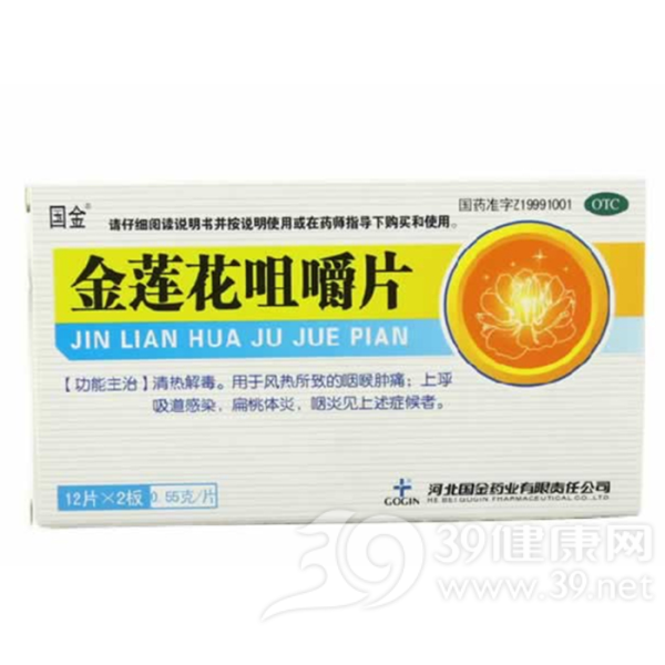 金莲花咀嚼片(小医神)说明书|用法用量|注意事项