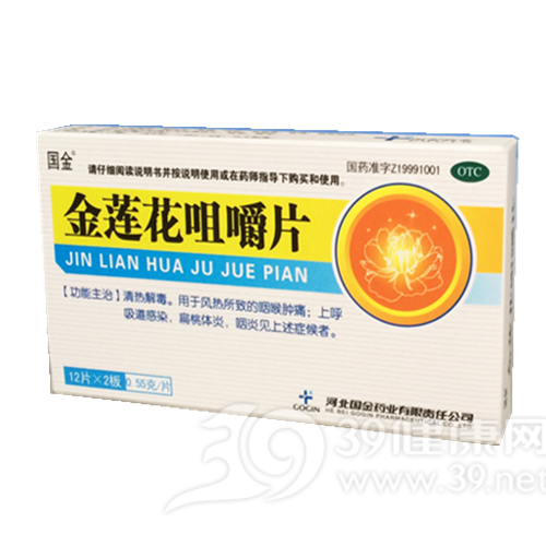 金莲花咀嚼片(小医神)