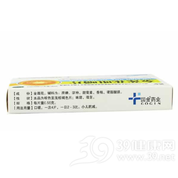 金莲花咀嚼片(小医神)