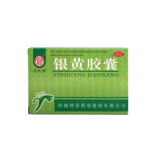 银黄胶囊(张机牌)说明书|用法用量|注意事项