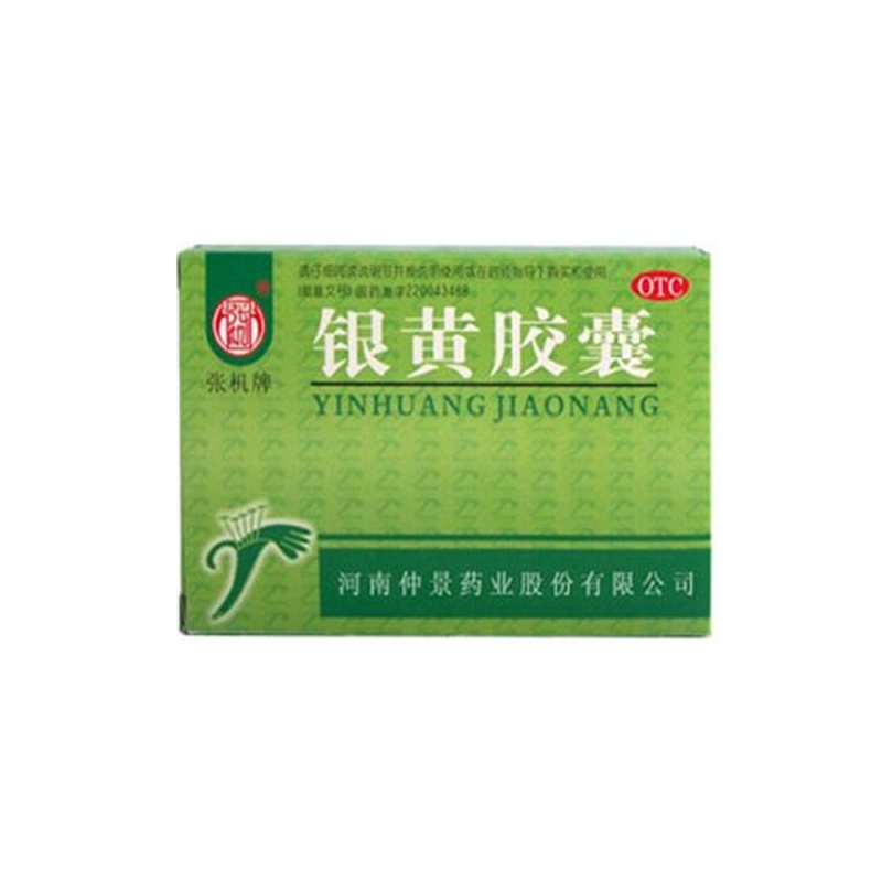 银黄胶囊(张机牌)