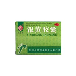 银黄胶囊(张机牌)