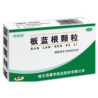 板蓝根颗粒(哈泰华)说明书|用法用量|注意事项