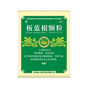 板蓝根颗粒(佛仁)说明书|用法用量|注意事项