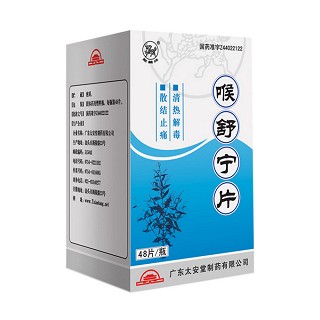喉舒宁片(麒麟牌)说明书|用法用量|注意事项
