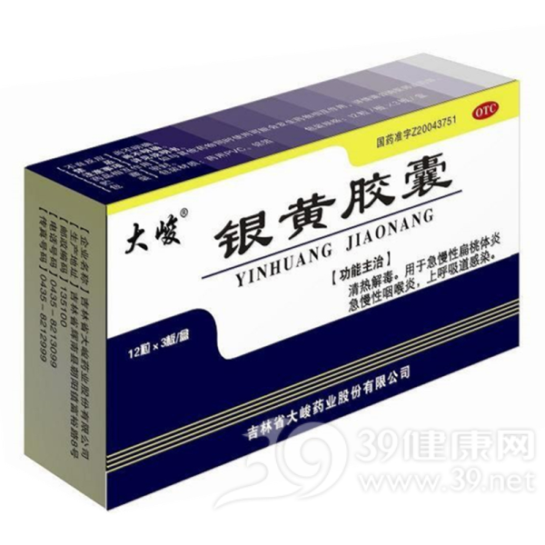 银黄胶囊(刻康)说明书|用法用量|注意事项
