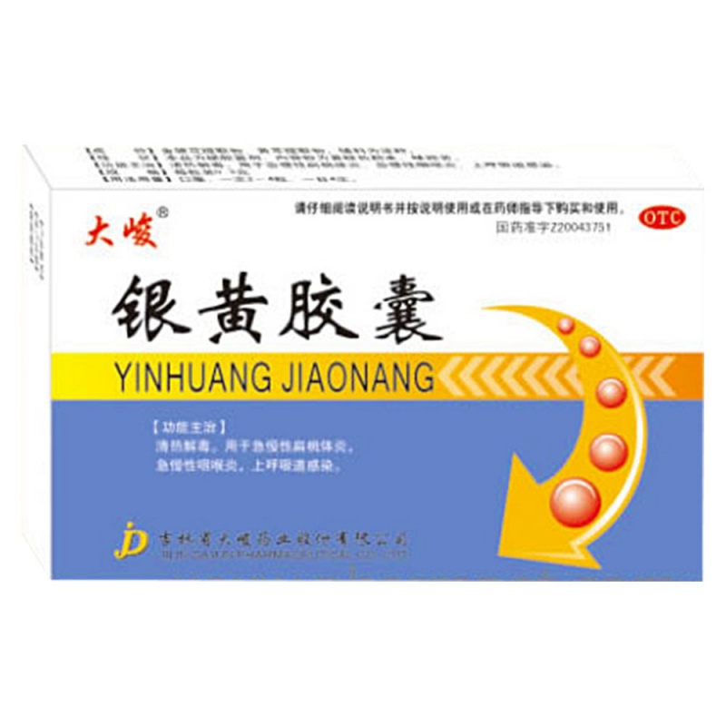 银黄胶囊(刻康)