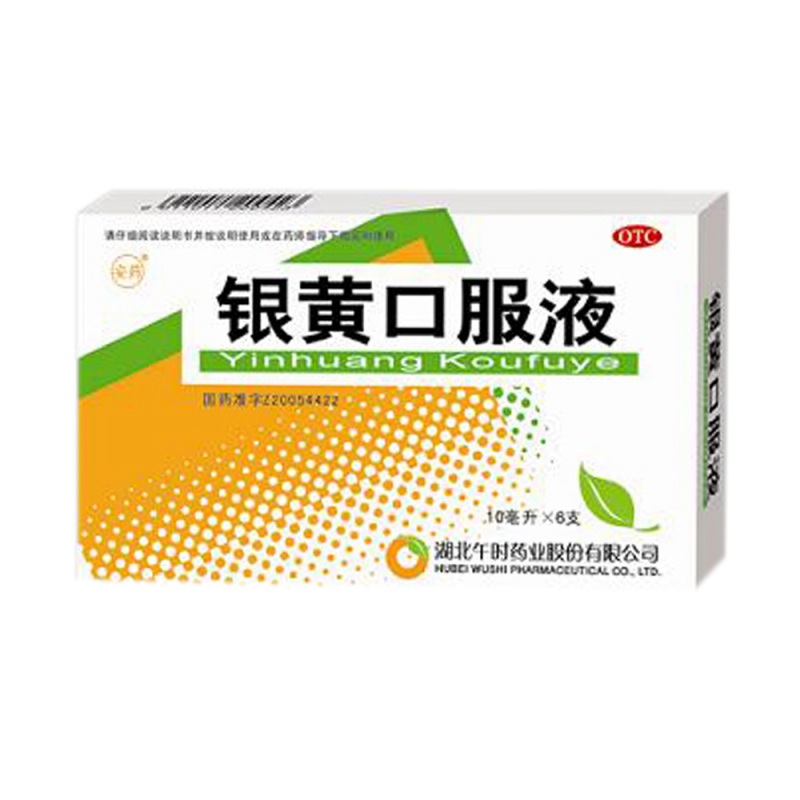 银黄口服液(安药)说明书|用法用量|注意事项
