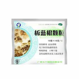 板蓝根颗粒(玉兰)说明书|用法用量|注意事项