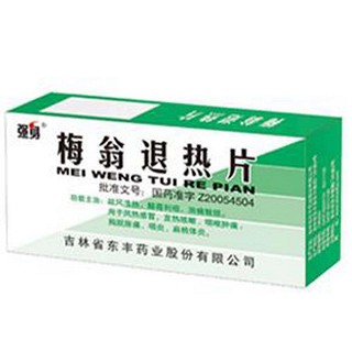 梅翁退热片(强身)说明书|用法用量|注意事项