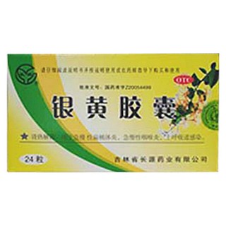 银黄胶囊(长源君刻)说明书|用法用量|注意事项
