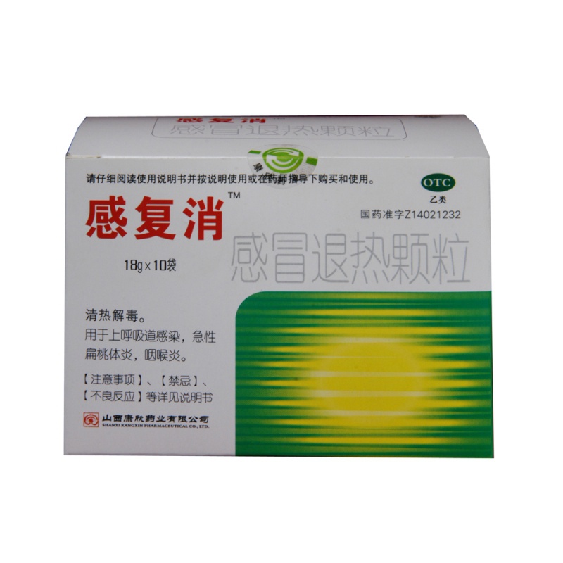 感冒退热颗粒(感复消)