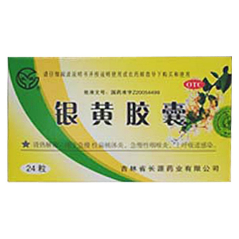 银黄胶囊(长源君刻)
