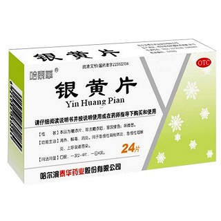 银黄片(哈泰华)说明书|用法用量|注意事项